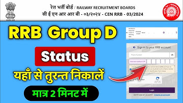 RRB Group D Status Check Link 💯 RRB Group D Status kaise dekhe | RRB Group D Exam Kab Hoga