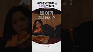 [에스파] 피자 광고 맞음 아무튼 맞음
