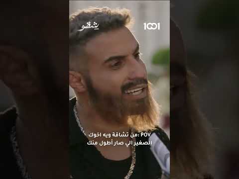 فيلم شقو على 1001 لمشتركينا داخل العراق 