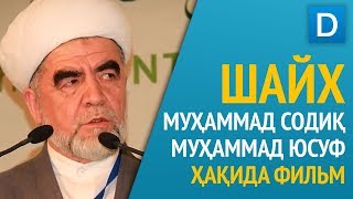 Шайх Муҳаммад Содиқ Муҳаммад Юсуф ҳақида фильм Шайх Муҳаммад Содиқ Муҳаммад Юсуф ҳақида фильм