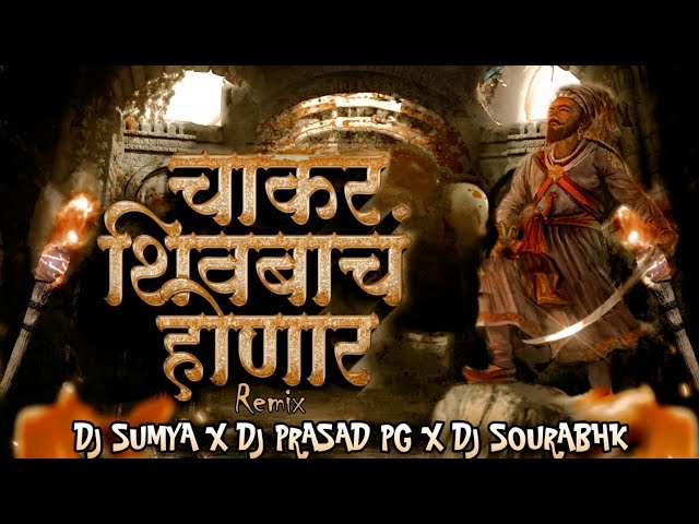CHAKAR SHIVBACH HONAR REMIX SONG DJ SUMYA | Dj Prasad pg X SOURABHK | #marathi #song #kolhapur class=