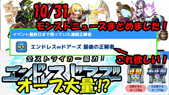 10/31モンストニュースまとめました！【モンスト】