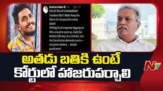 Kesineni Nani Reaction On Sai krishna Case | NTV Telugu screenshot 3
