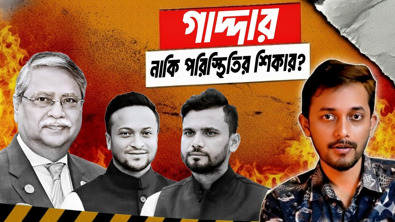 মহামান্য এটা আপনি কি করলেন? | President Republic Of Bangladesh | Sahabuddin Chuppu