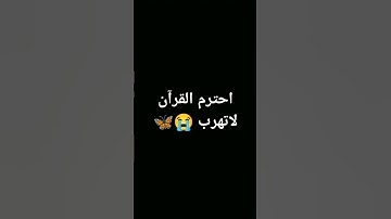 #تلاوة_خاشعة #اكسبلور #القرآن_الكريم #لايك #راحة_نفسية