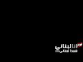 أنا لبناني كلنا عيلة واحدة لبنان قلبي الثاني