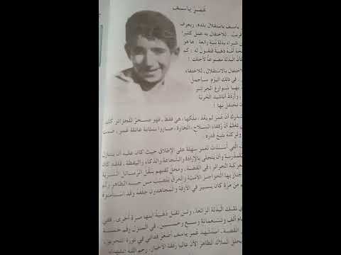 نص عمر ياسف