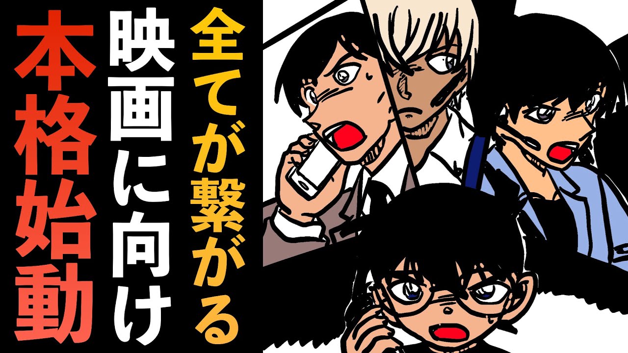 安室透 佐藤美和子 高木渉 伊達航 遂に22年の映画に本格始動 警察学校組 少年サンデー1081話 コナン考察 Youtube