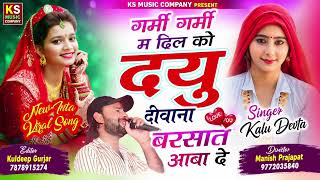 Tranding song ##garmi garmi mai dil ko dyu diwana barsat aaba de song ##singar kalu Devta ##