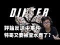 【DinTer】嘉文四世Jarvan IV｜談論反送中－從香港看台灣！只為香港說真話！