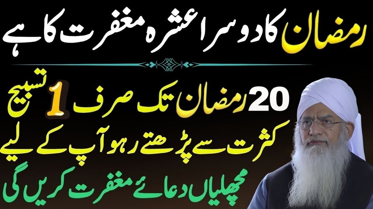 Ramzan Ka Dosra Ashra Maghfirat Ka Hai? | 20 Ramzan Tak Haqeeqat Kya Hai? | Peer Zulfiqar Ahmad