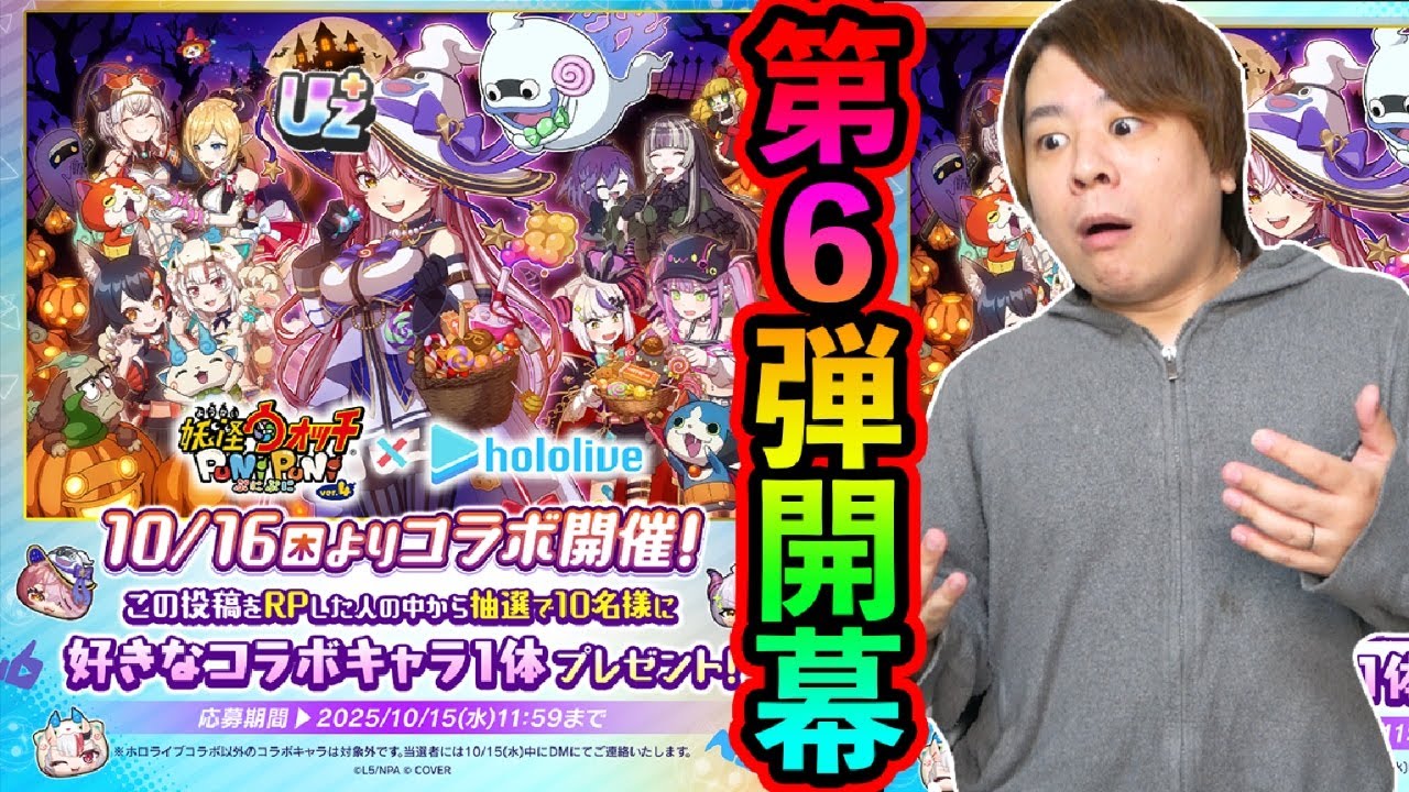 ぷにぷに 「ホロライブコラボ第1弾〜第5弾総集編!!!!」【妖怪ウォッチ