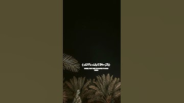 القارئ جابر القيطان || ســورة الأنبياء .