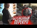 Беременная перекупша вСУЧивает такси. Теперь я видел все.