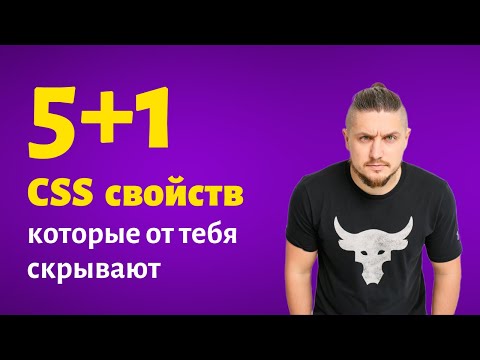 6 css свойств