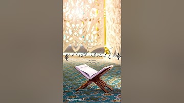 (وَأَشْرَقَتِ الْأَرْضُ بِنُورِ رَبِّهَا).....الشيخ ماهر المعيقلي من سورة الزمر