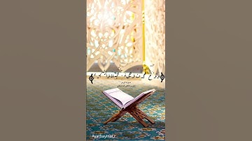 (وَأَشْرَقَتِ الْأَرْضُ بِنُورِ رَبِّهَا).....الشيخ ماهر المعيقلي من سورة الزمر
