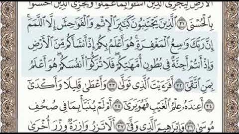 سورة النجم الصفحة 527 من الاية 27 الى 44 عبدالباسط عبدالصمد مجود