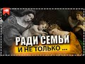 Ради семьи, и не только... / Семья и брак в западной Европе, эпоха ренессанса