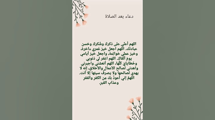 دعاء بعد الصلاة 🤲🏻