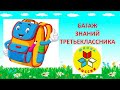 "СЕКРЕТЫ ОРФОГРАФИИ"  3 класс - орфографические правила по программе  "Школа  России"