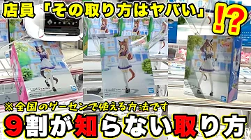 クレーンゲームフィギュア取り方