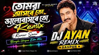 TOMRA ASBE TO BHALOBASBE TO - REMIX | EDM TRANCE MIX | OLD BANGLA REMIX | DJ AYAN REMIX 🔥