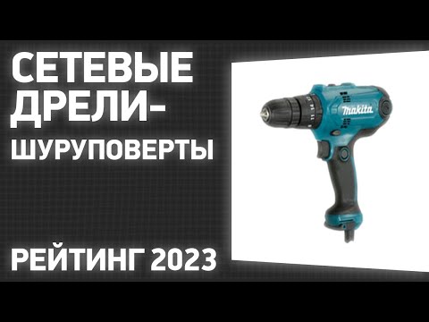 ТОП—7. Лучшие сетевые дрели-шуруповерты. Рейтинг 2023 года!