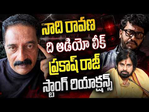 Prakash Raj Strong Reaction On His Audio Leak With Prashna Ravan | TFPC - TFPC