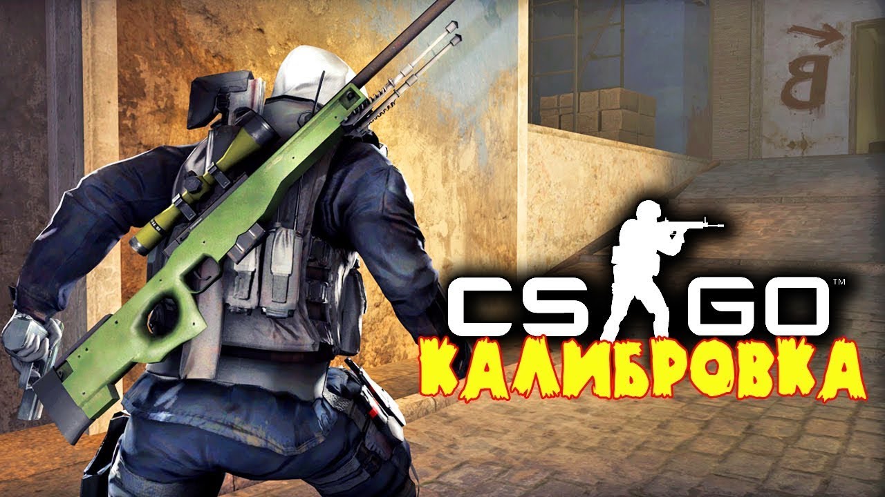 CS GO КАЛИБРОВКА + ММ  🔴 🔥  + WEBКА