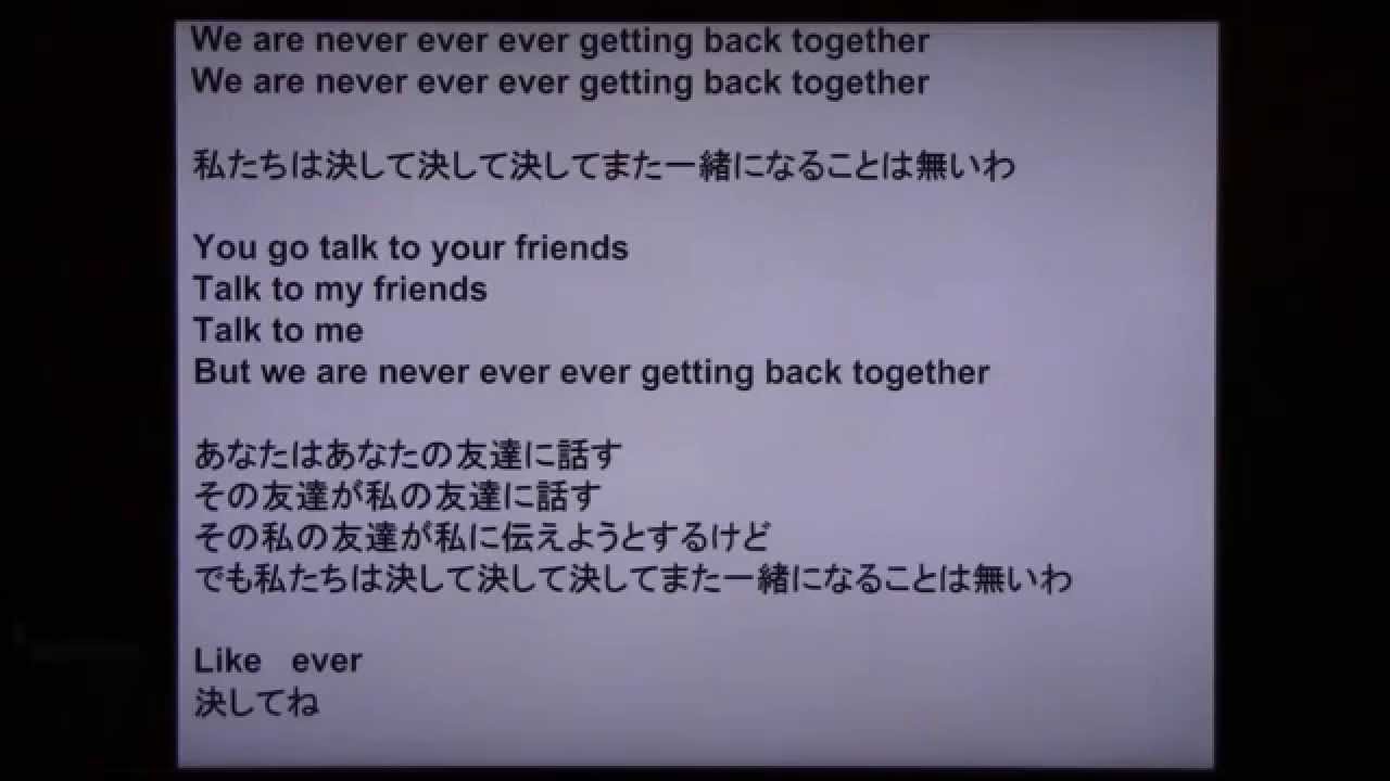 Taylor Swift We Are Never Ever Getting Back Together 歌詞和訳 Youtube
