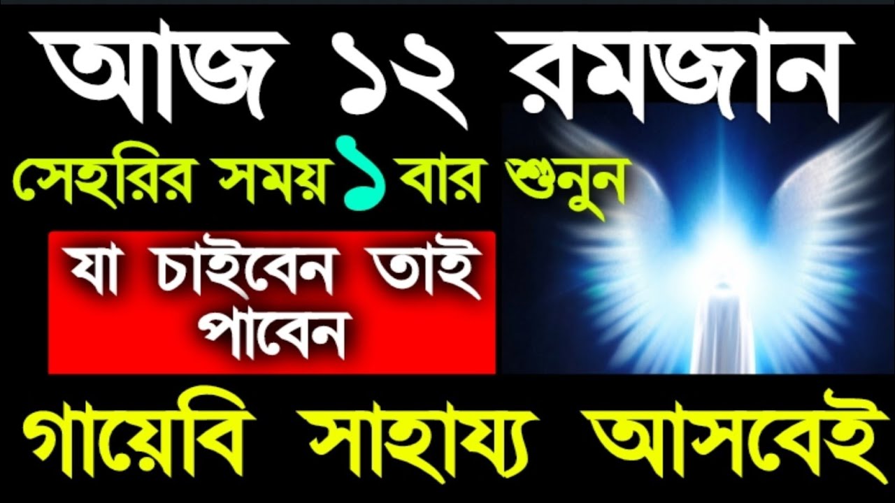 সেহরির সময় সুন্দর কোরআন তিলাওয়াত।  মানসিক দুশ্চিন্তা দুর হবে। ঘরে অফুরন্ত বরকত আসবে। আশা পুরন হবে