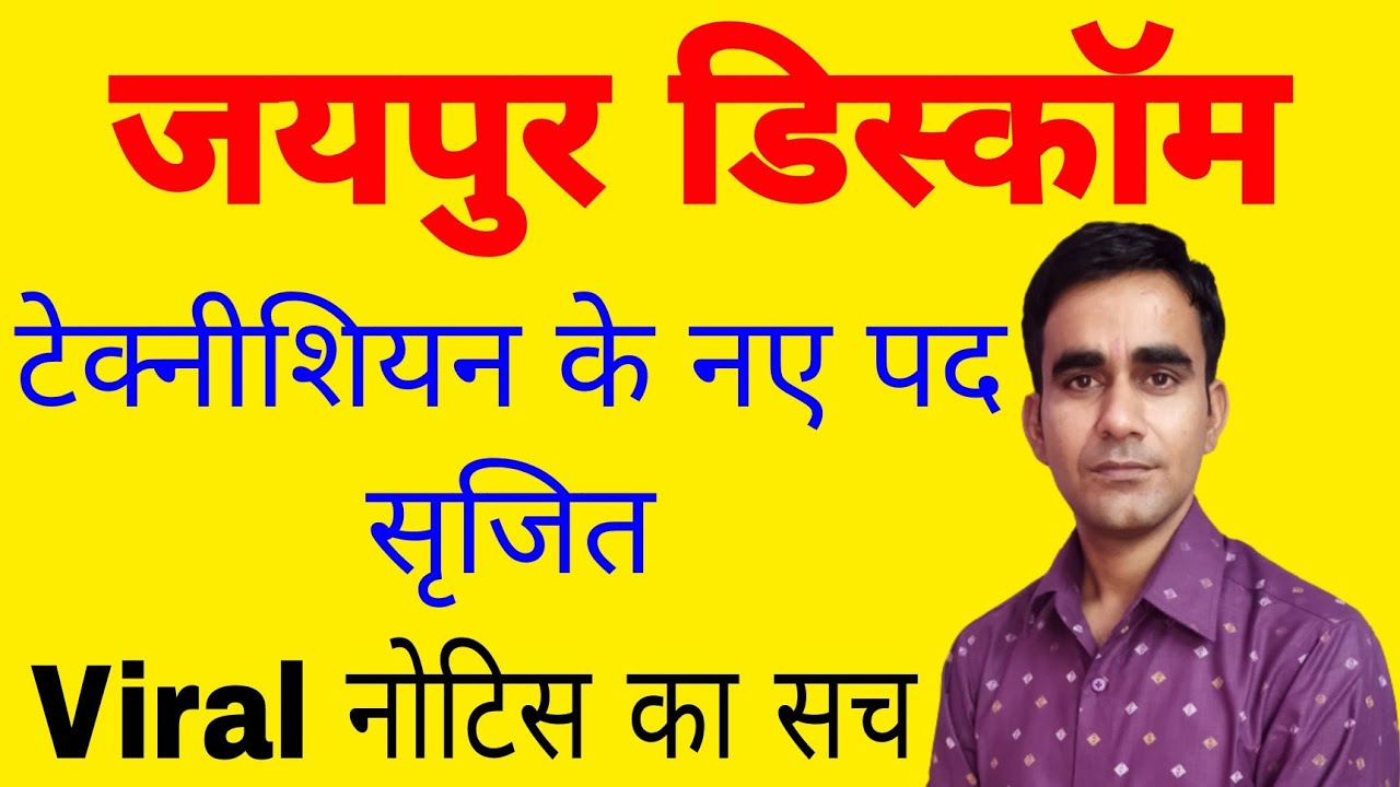 JVVNL Technical Helper New Recruitment 2024 Technical Helper New Post jvvnl-technical-helper-new-recruitment-2024-technical-helper-new-post