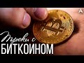 ТРЮКИ И ФОКУСЫ С МОНЕТАМИ | ОБУЧЕНИЕ ФОКУСАМ