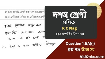 Madhyamik Class 10 Mathematics Book Solution in Bengali - K C Nag Prosnomala Question: 1.1(A)(i)