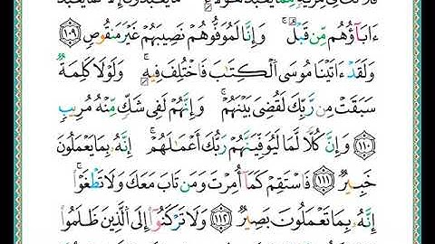 ختمة مصحف التجويد برواية الدوري الصفحة رقم  234