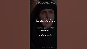 تلاوت زیبای قرآن کریم #سوره مریم #قاری باسط #کوتاه #ویدیو #☪️❤️☪️