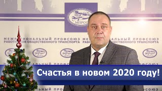 С новым 2020 годом!