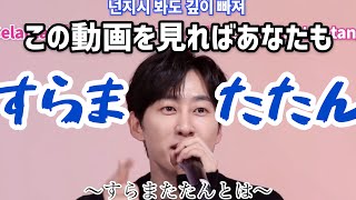 [SUPERJUNIOR]スジュがインドネシア語で歌ってみた