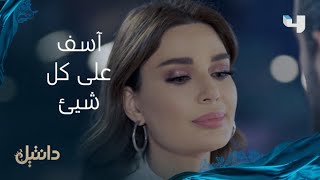 مسلسل دانتيل | الحلقة 30 |  يوسف يقرر السفر ويعتذر لميرنا