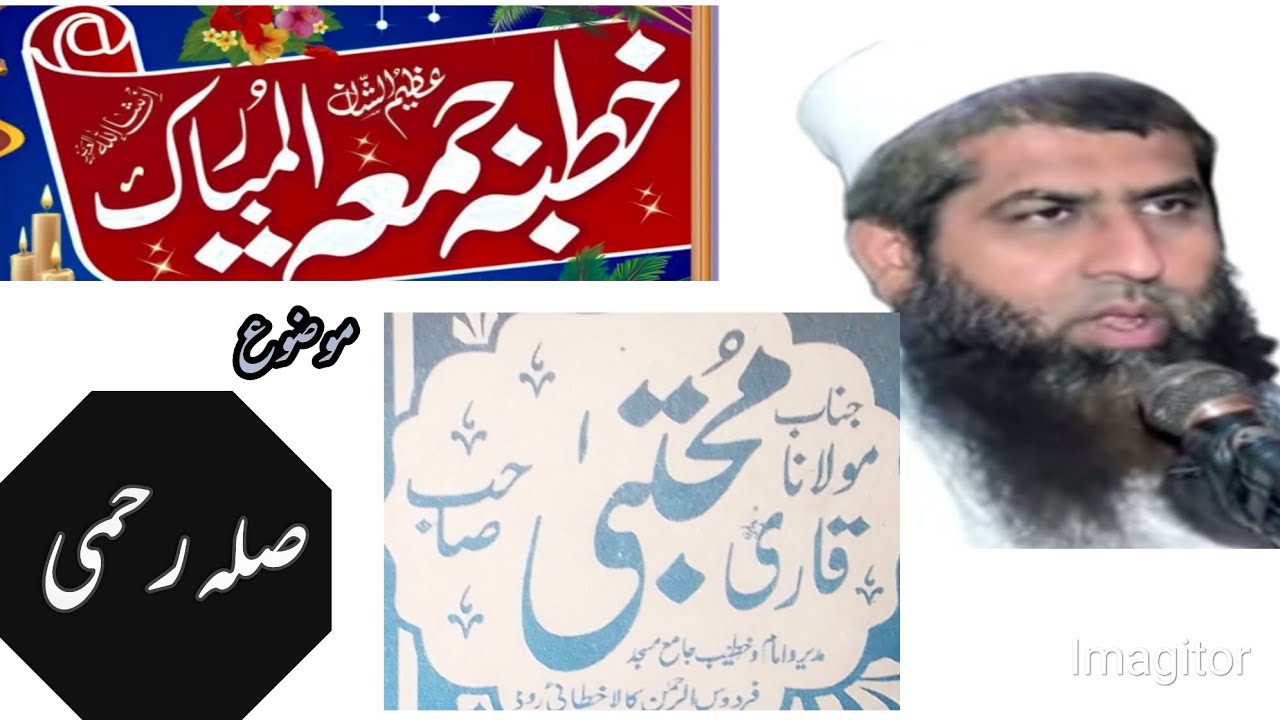 Qari ghulam Mujtaba basheer gujjar sahib.topic. sela rehmi. jamya