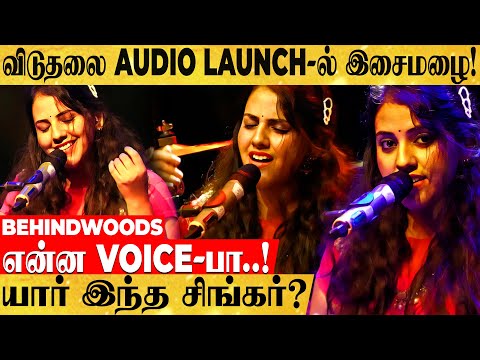 ஆடியோ LAUNCH-ல் அசரவைத்த சிங்கர்.. என்னா VOICE-பா..! வரிசையா ஒலித்த இளையராஜா பாட்டு!