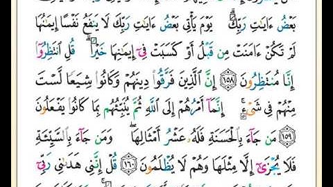 الصفحة رقم (  150  ) من ختمة تلاوة لمصحف التجويد بصوت القارئ محمد حبش.