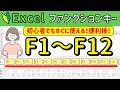 Excelで使えるファンクションキー(F1~F12)の役割【総集編】