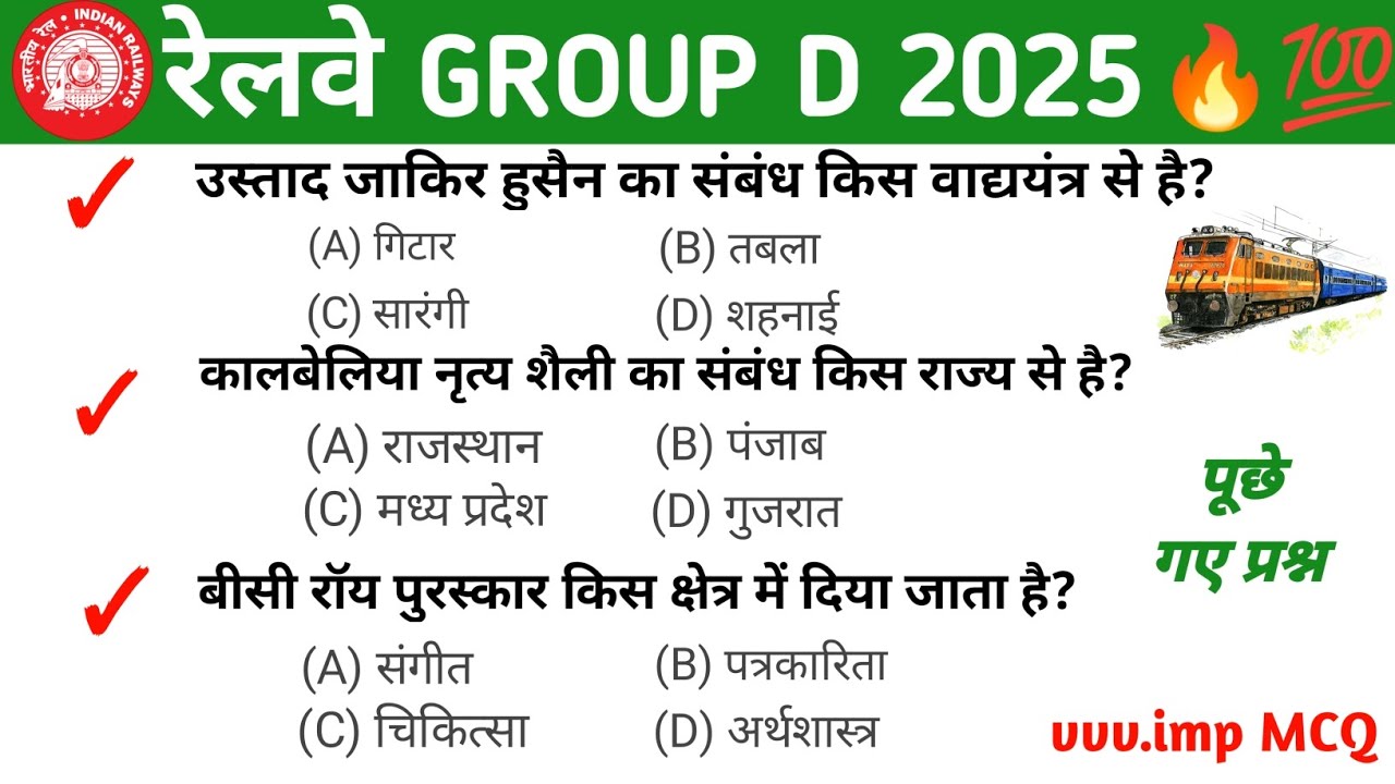 Railway group D previous year question paper || RRB group D science ...
