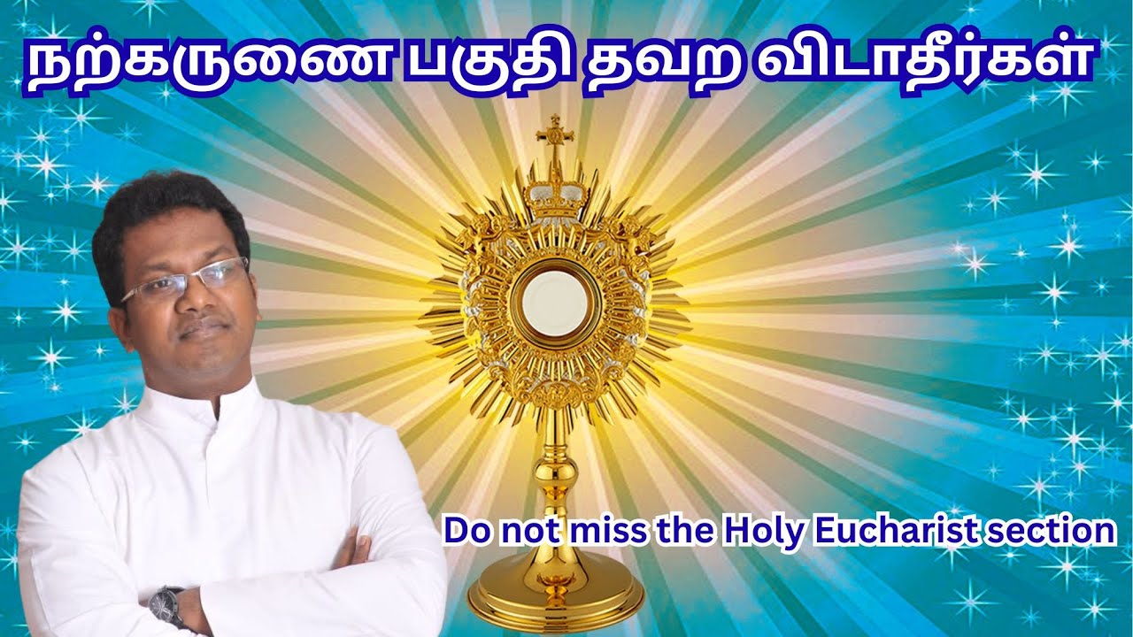 Fr. Arulmani | நற்கருணை பகுதி தவற  விடாதீர்கள் | Do not miss the Holy Eucharist section #frarulmani