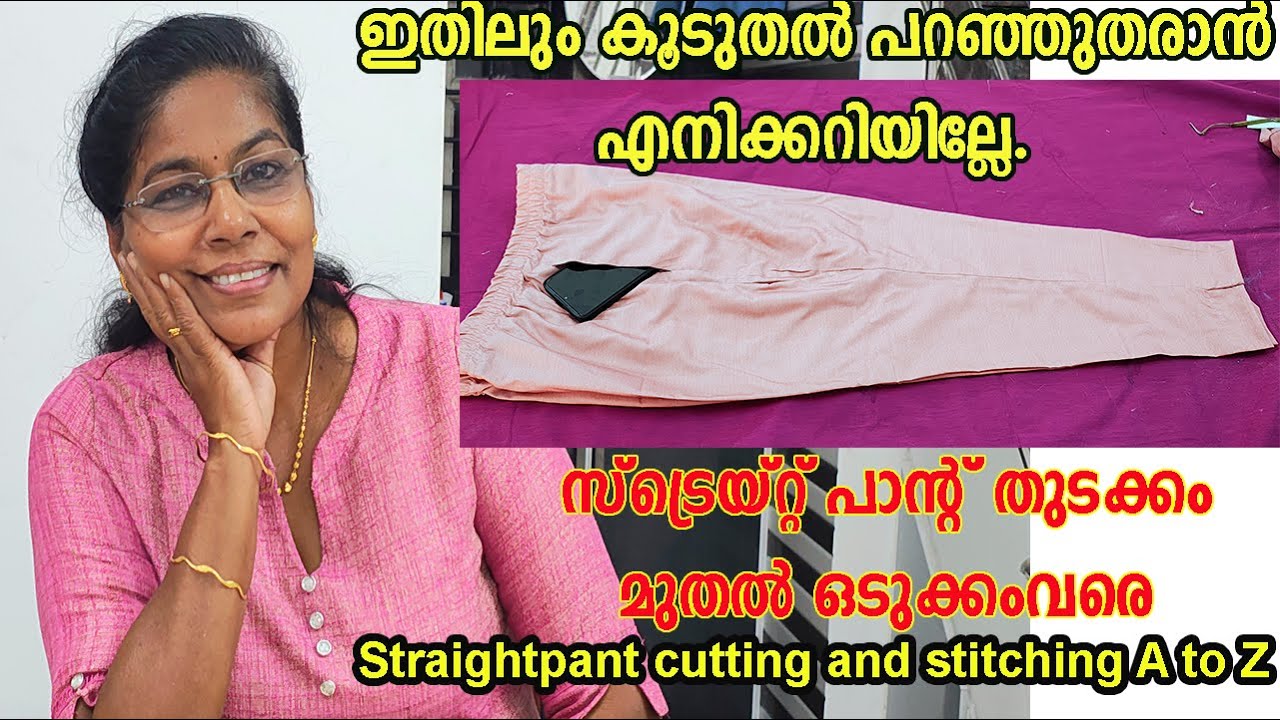 നിങ്ങളുടെ സ്വന്തം സ്‌ട്രെയ്റ്റ്പാന്റ് നിങ്ങൾക്കുതന്നെ തയ്ക്കാം/straightpant with pocket cutting