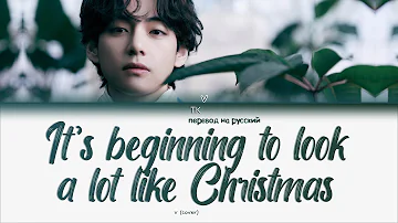 V – It’s Beginning To Look A Lot Like Christmas (Cover) [ПЕРЕВОД НА РУССКИЙ Color Coded Lyrics]