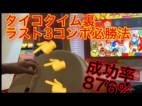 【太鼓の達人ニジイロ】　タイコタイム(裏) 全良　【ワザップ】