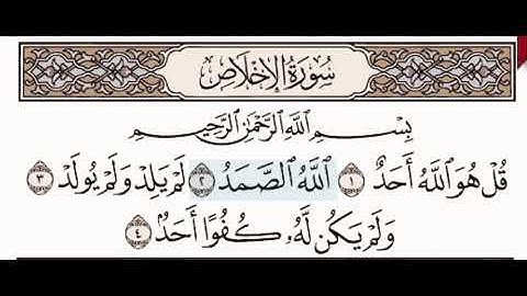 ‏سورة الإخلاص بصوت الشيخ إبراهيم الأخضر ￼